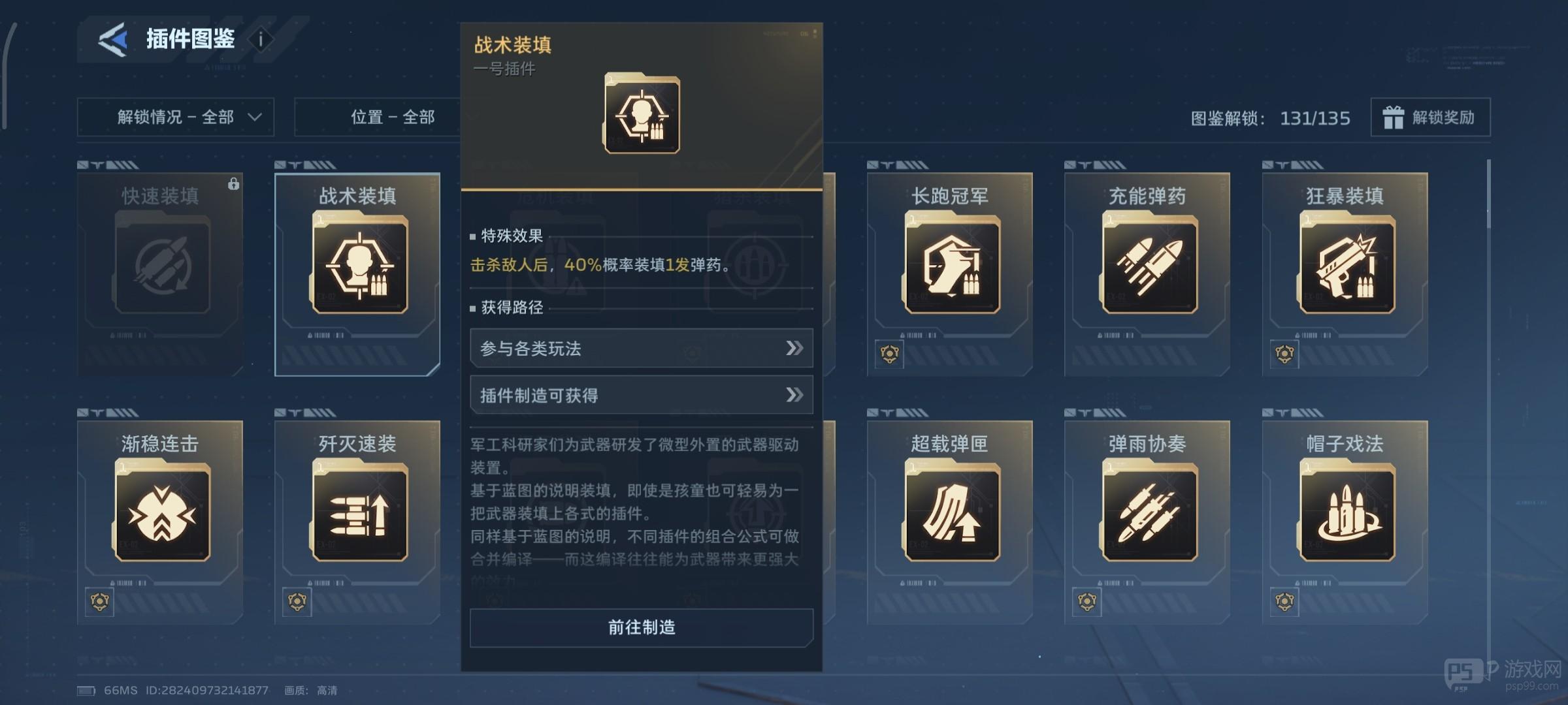 《逆战:未来》幽冥毒皇猎场清怪插件搭配