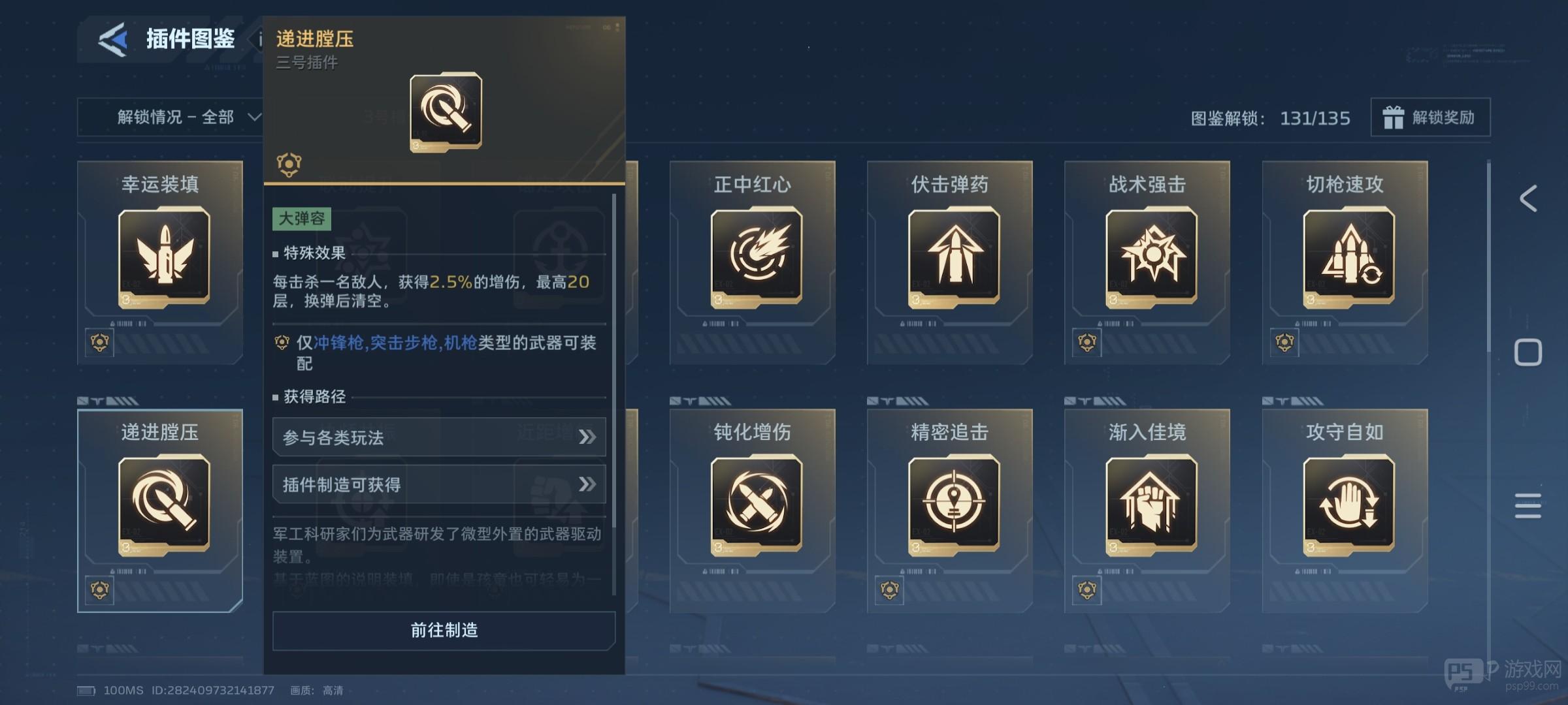 《逆战:未来》幽冥毒皇猎场清怪插件搭配