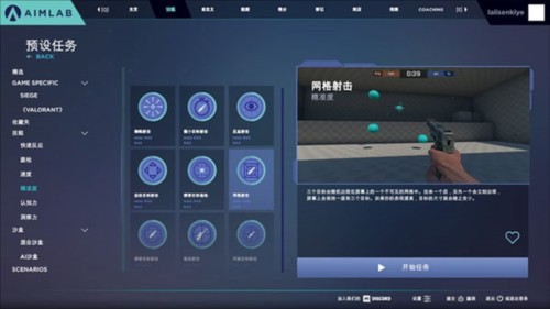 aimlab瞄准实验室中文版11