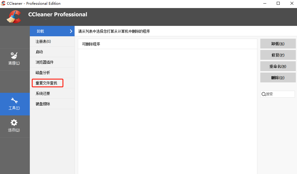 ccleaner免安装版
