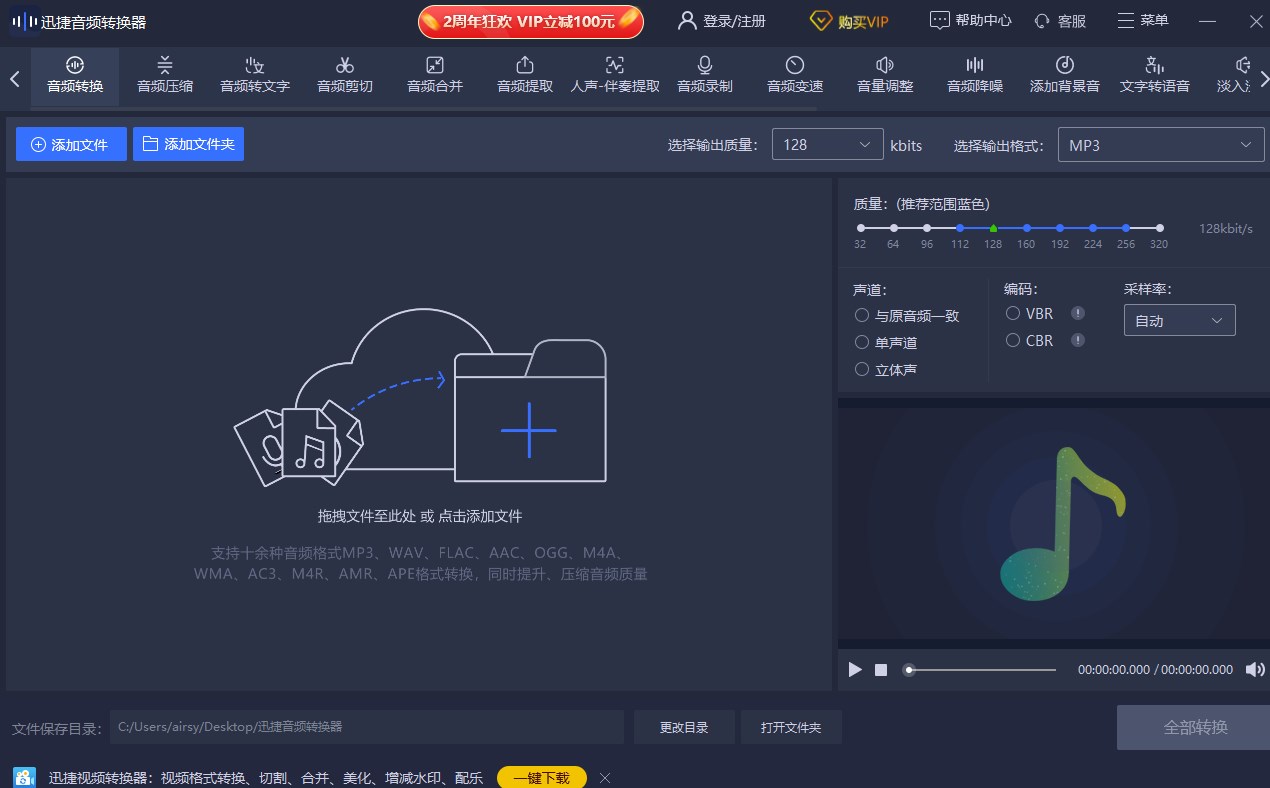 迅捷音频转换器在线版