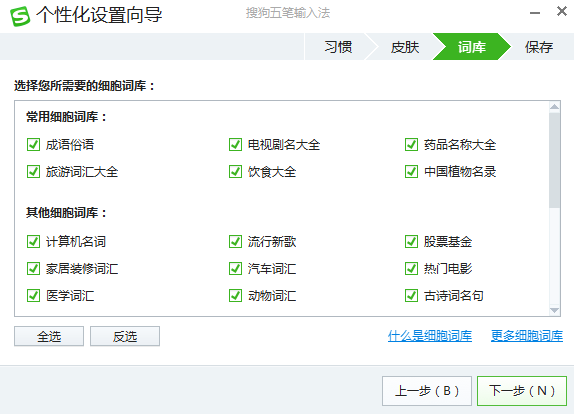 搜狗五笔输入法86版