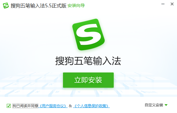 搜狗五笔输入法86版