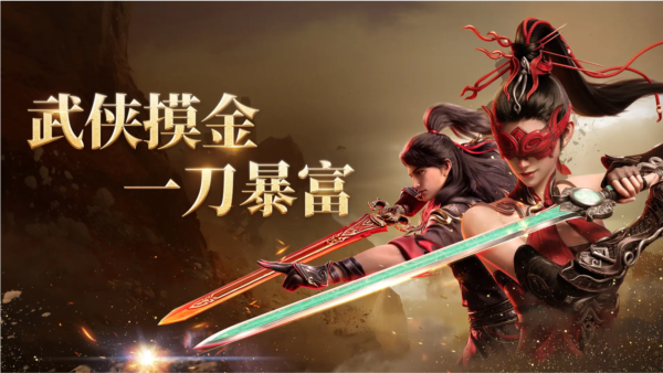 永劫无间手游官服