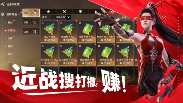 永劫无间手游官服