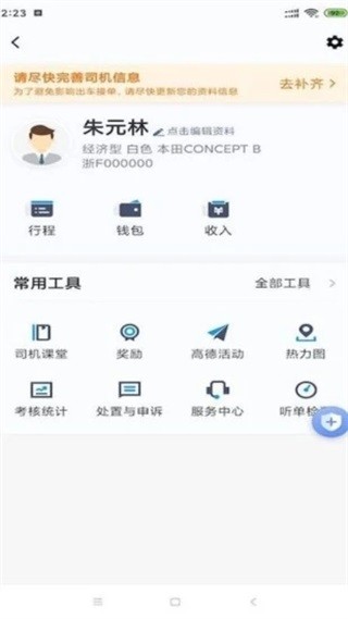 呼我司机市内版