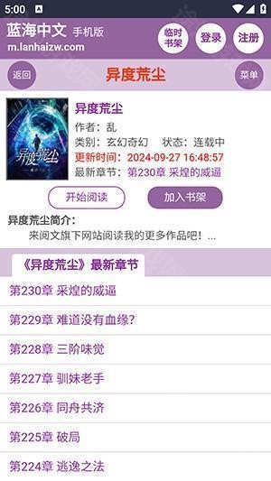 蓝海搜书-自由的小说搜索软件下载-蓝海中文网APP中文版下载最新版v2.0.0