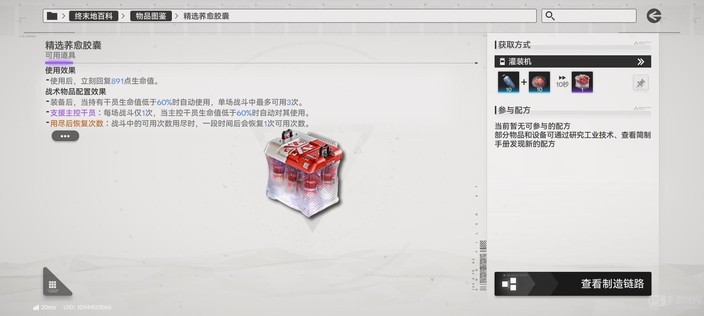 《明日方舟：终末地》四号谷地蓝图码分享