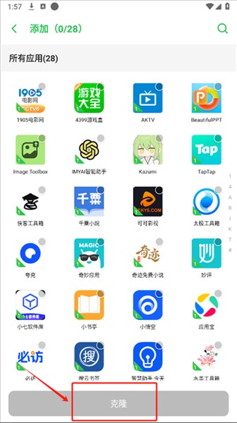怎么克隆应用配图2