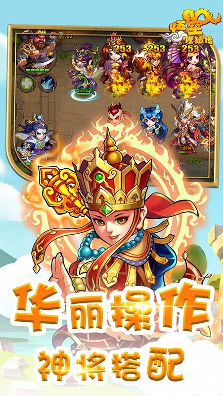 悟空修仙传0.1折版