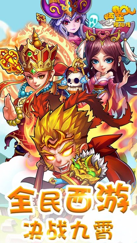 悟空修仙传0.1折版