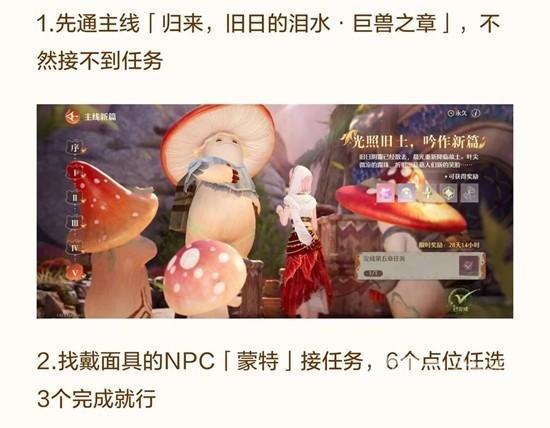 《无限暖暖》2.1套装隐匿叶声获取攻略