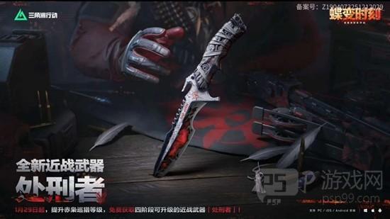 《三角洲行动》S8刀皮处刑者获取攻略