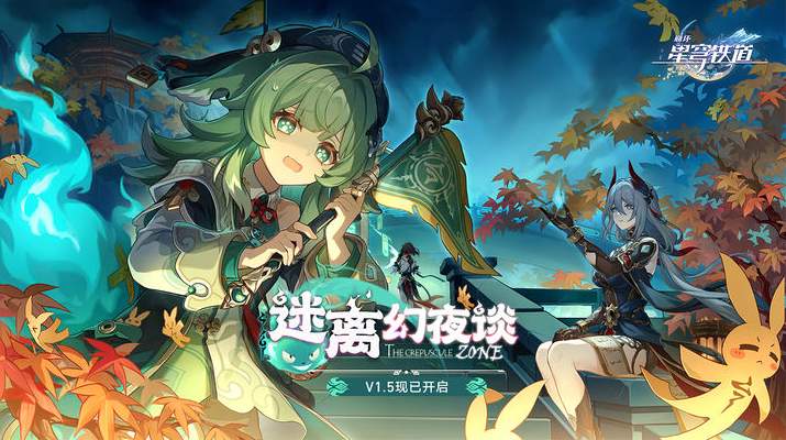 崩坏星穹铁道云游戏网页版