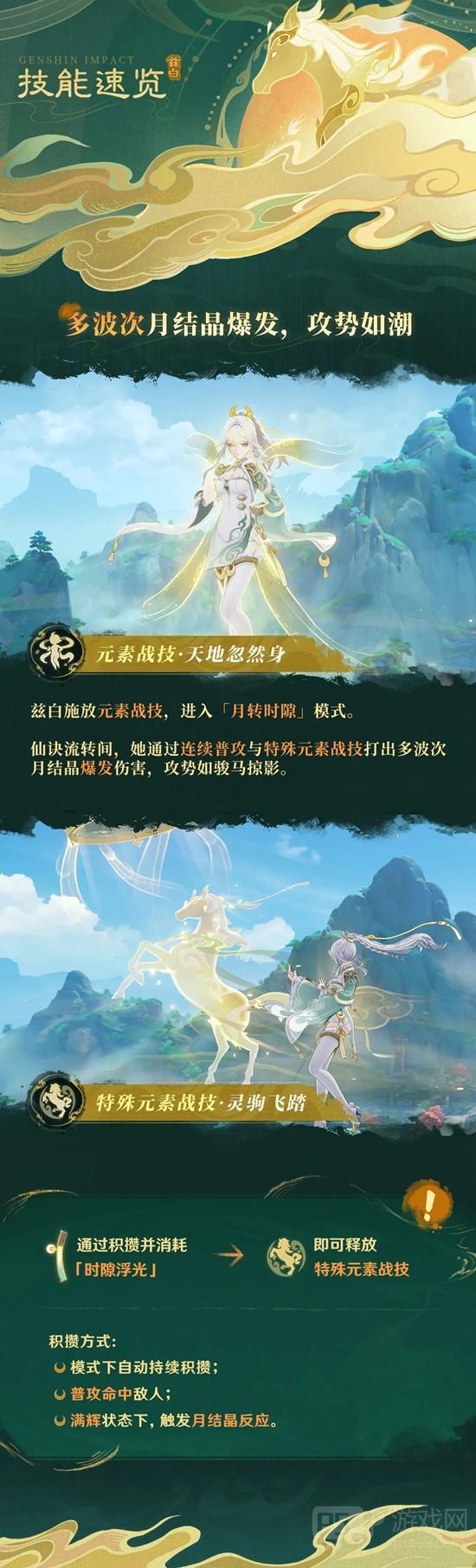 《原神》6.3版本驹隙隐泉兹白技能介绍