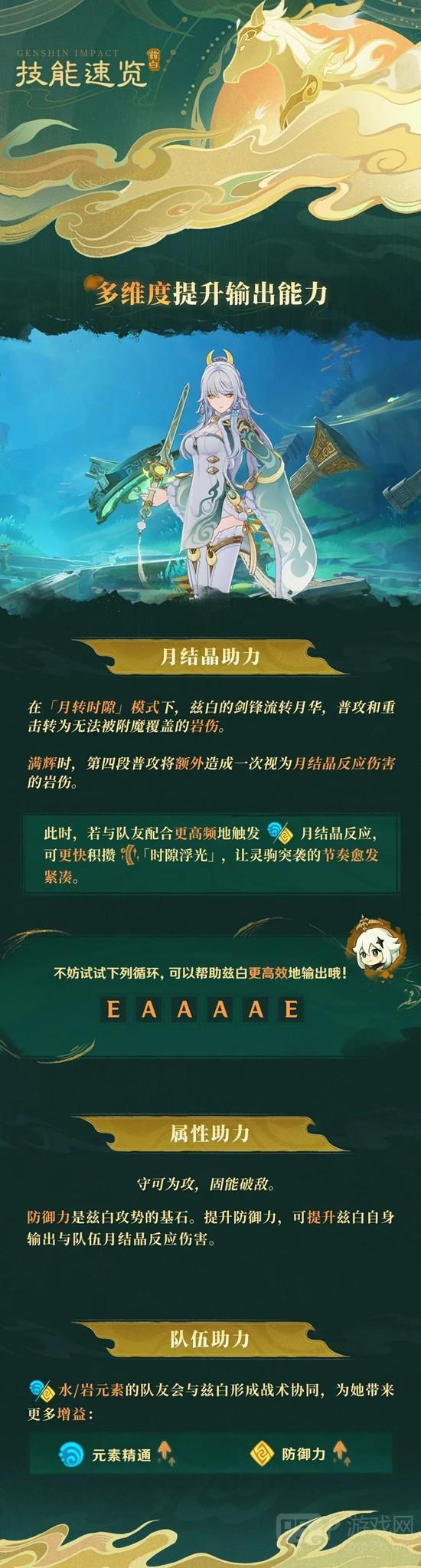 《原神》6.3版本驹隙隐泉兹白技能介绍