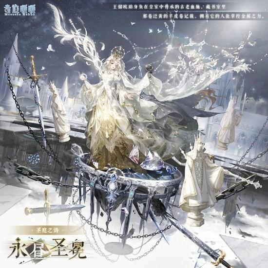 《奇迹暖暖》圣庭之谒活动介绍