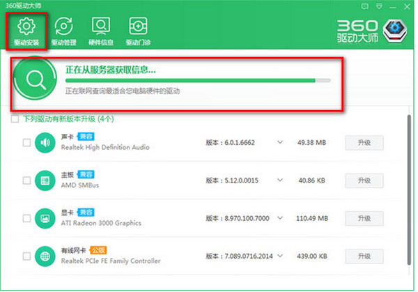 360驱动大师精简版