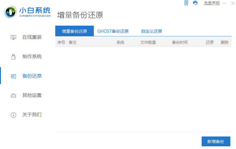 小白一键重装系统三步装机版