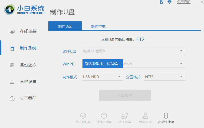 小白一键重装系统三步装机版