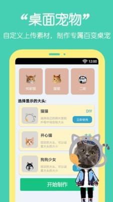 桌面萌宠手机版