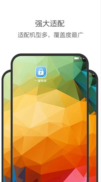 一键锁屏