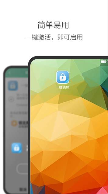 一键锁屏