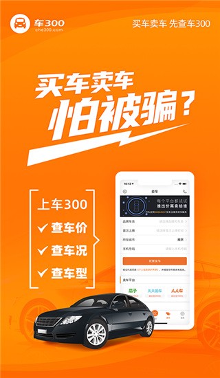 车300估价专业版