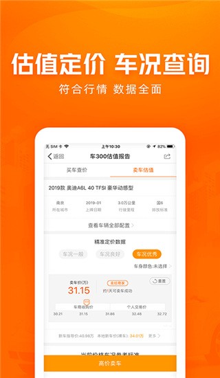 车300估价专业版