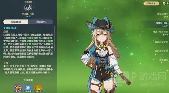 《原神》风岩草培养四星攻略