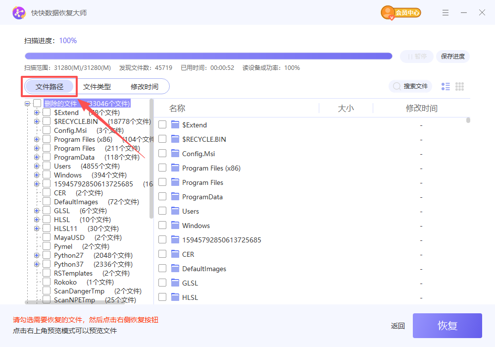 快快数据恢复大师