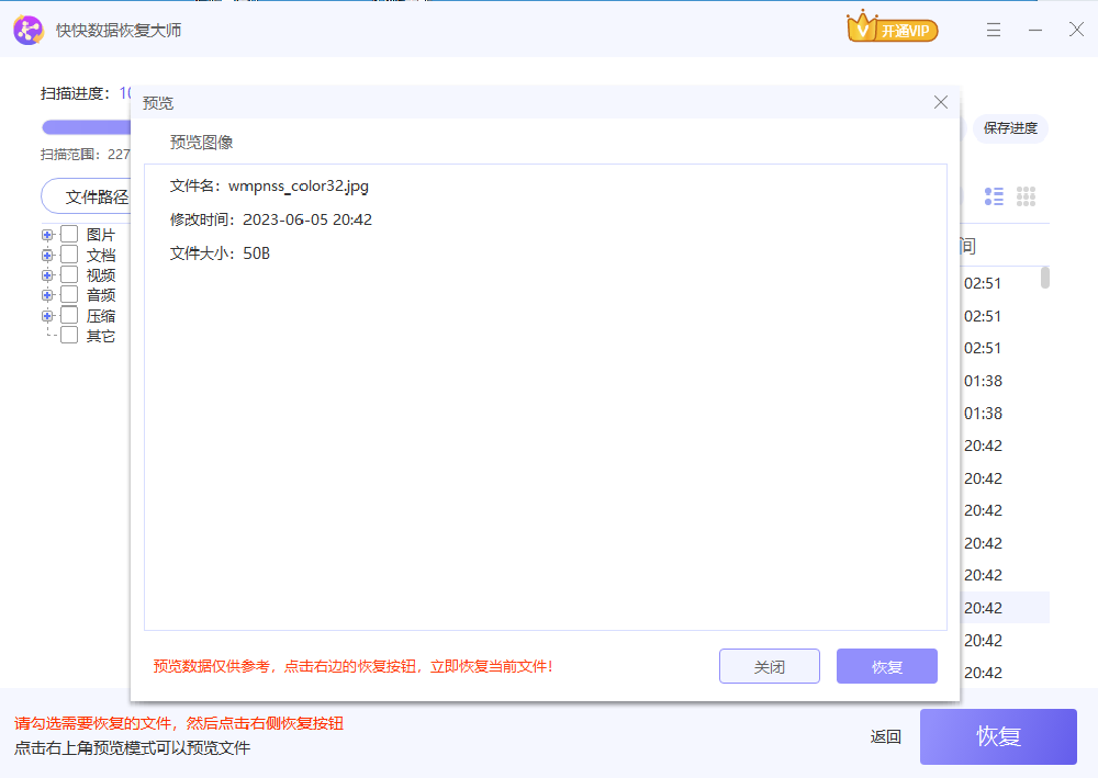 快快数据恢复大师