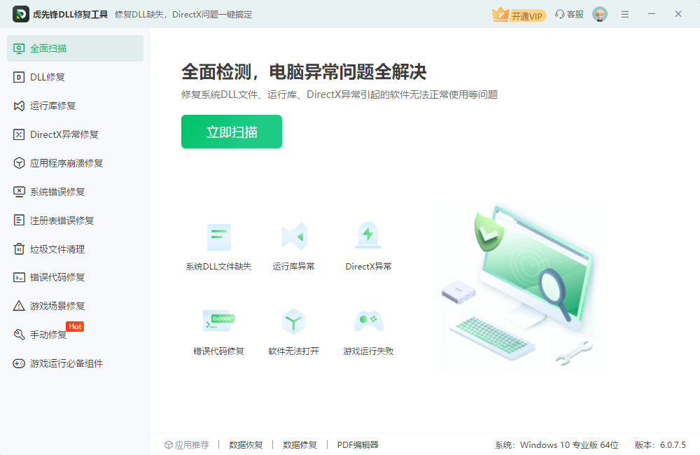 虎先锋DLL修复工具