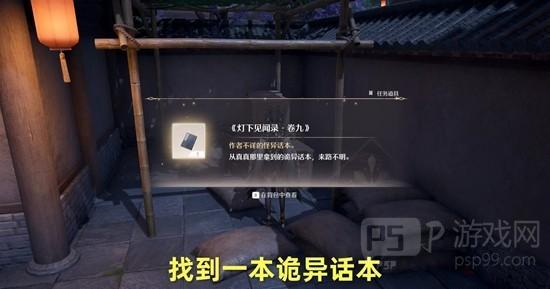 《无限暖暖》卷中影挑灯窥任务攻略