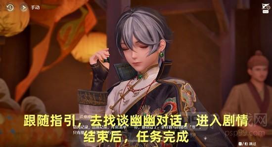 《无限暖暖》卷中影挑灯窥任务攻略