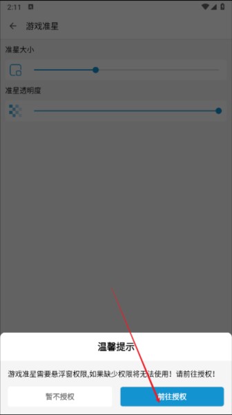 gameaids画质助手图片3