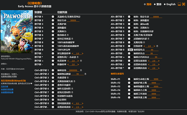 幻兽帕鲁修改器
