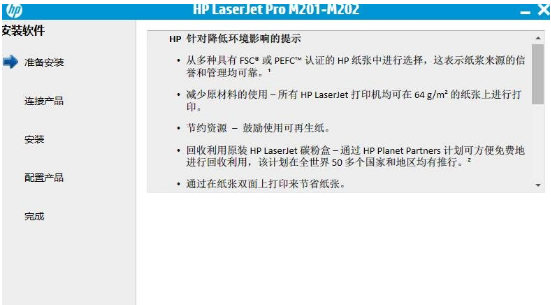 惠普m202n打印机驱动