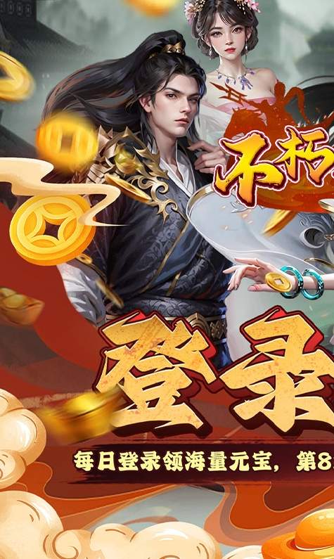 不朽之城0.1折版