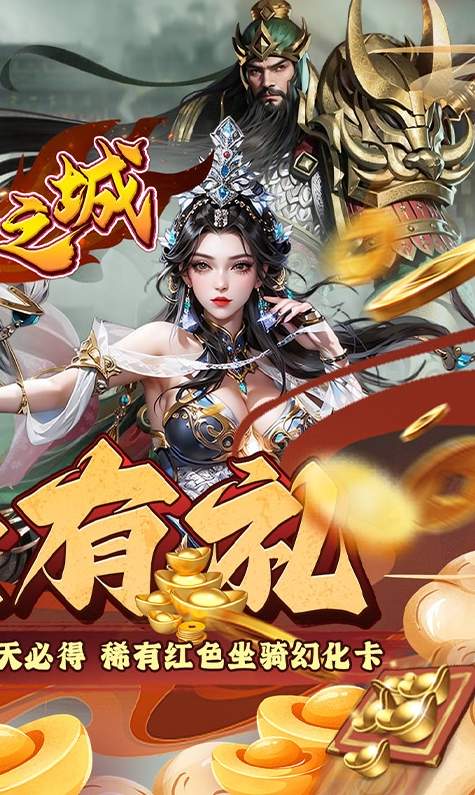 不朽之城0.1折版