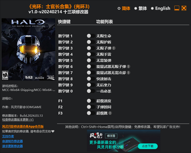 光环士官长合集修改器