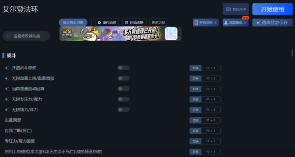 艾尔登法环修改器