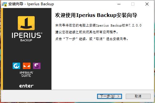 Iperius Backup中文版