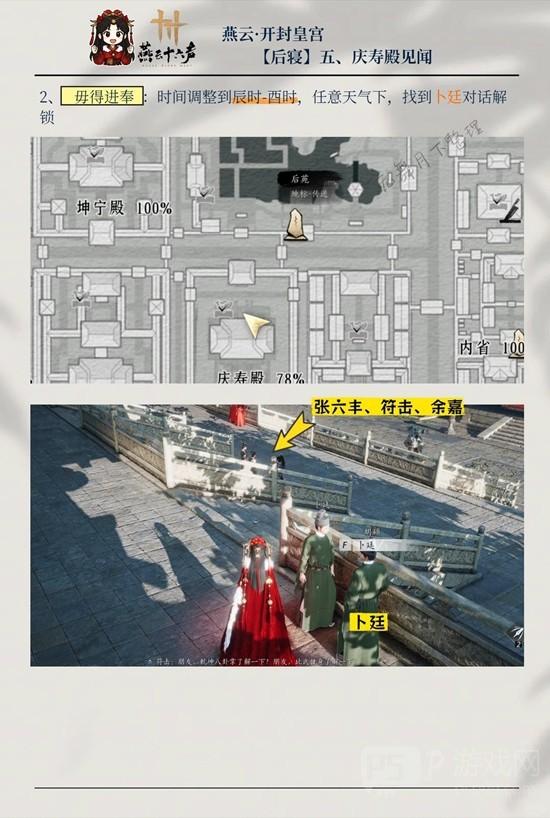 《燕云十六声》庆寿殿5个见闻攻略