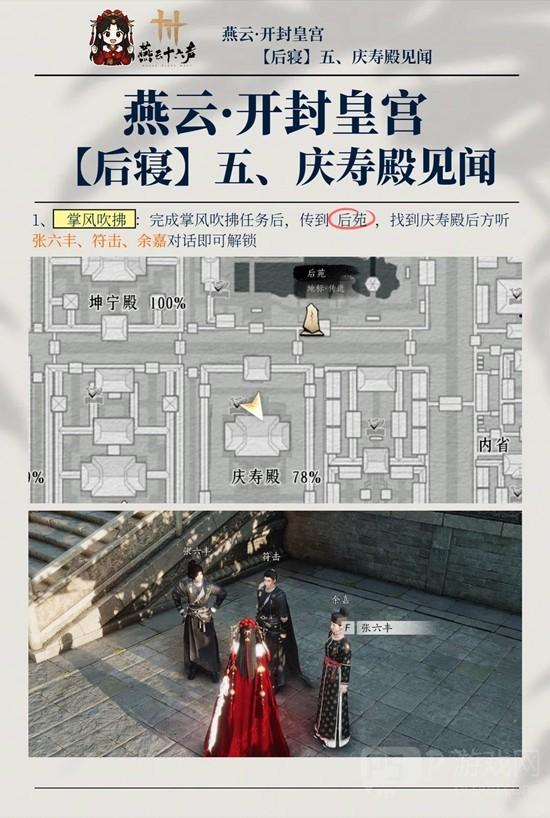 《燕云十六声》庆寿殿5个见闻攻略