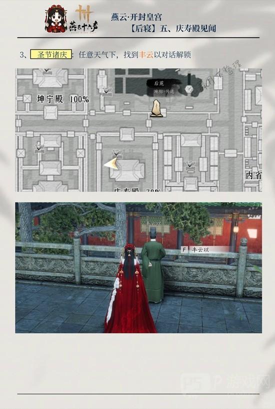 《燕云十六声》庆寿殿5个见闻攻略
