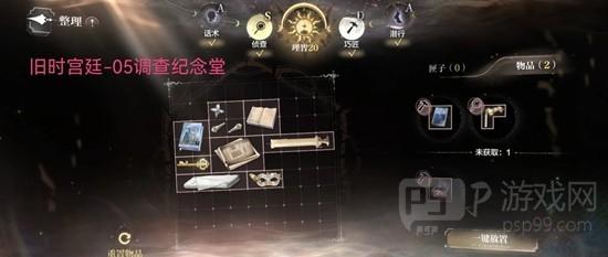 《世界之外》迷失国度永雾之镇疑点调查攻略