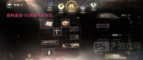 《世界之外》迷失国度永雾之镇疑点调查攻略