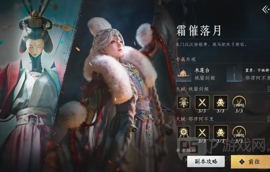 《燕云十六声》霜催落月桃靥剑姬天赋攻略