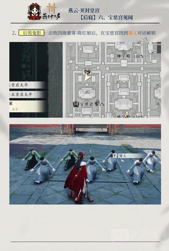 《燕云十六声》宝慈宫4个见闻收集攻略